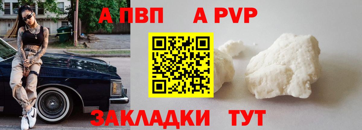 Альфа ПВП кристаллы  APVP Соль  Вход с VPN  Клин  наркошоп  A PVP Соль 