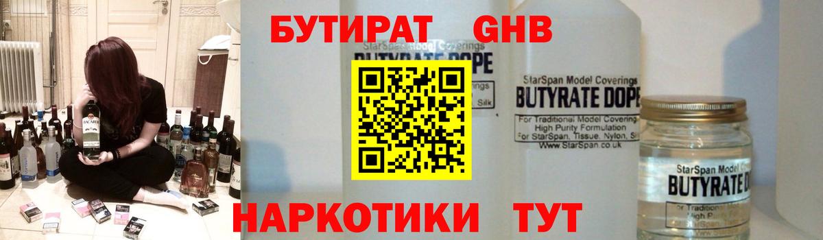 БУТИРАТ 99% Клин