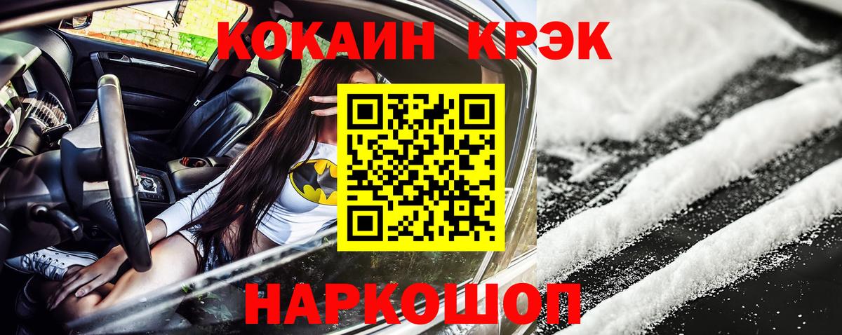 КОКАИН Fish Scale  Cocaine  Вход с VPN  Клин  КОКАИН VHQ 