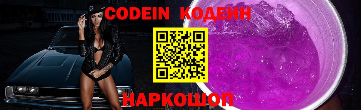 Кодеиновый сироп Lean напиток Lean (лин) Клин