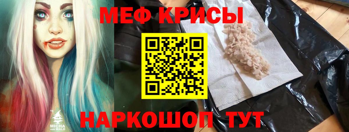 МЕФ кристаллы  Вход с VPN  Клин  МЕФ  Меф  Меф мяу мяу 