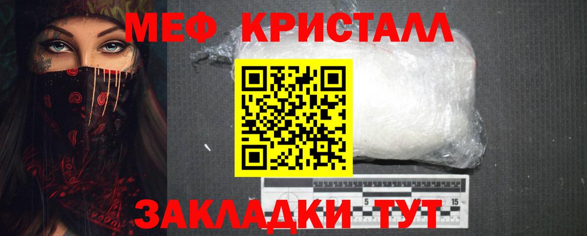 Меф кристаллы Клин