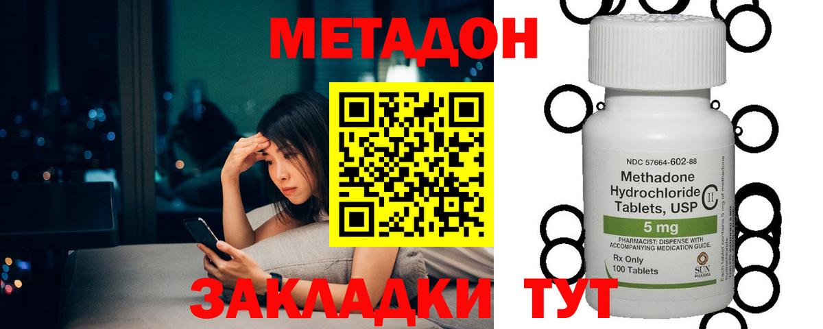 Метадон methadone  KRAKEN ССЫЛКА  Вход с VPN  Клин  Метадон кристалл 